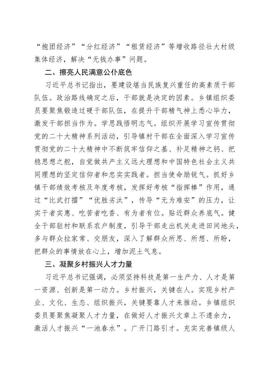 【乡镇组织委员中心组研讨发言】踔厉奋发书写新时代组工答卷_第2页