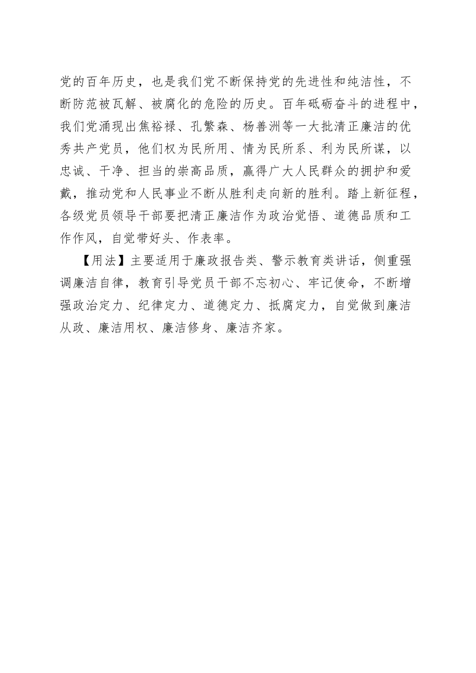 【写材料用典】从官重公慎，立身贵廉明_第2页