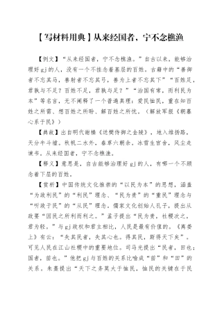 【写材料用典】从来经国者，宁不念樵渔