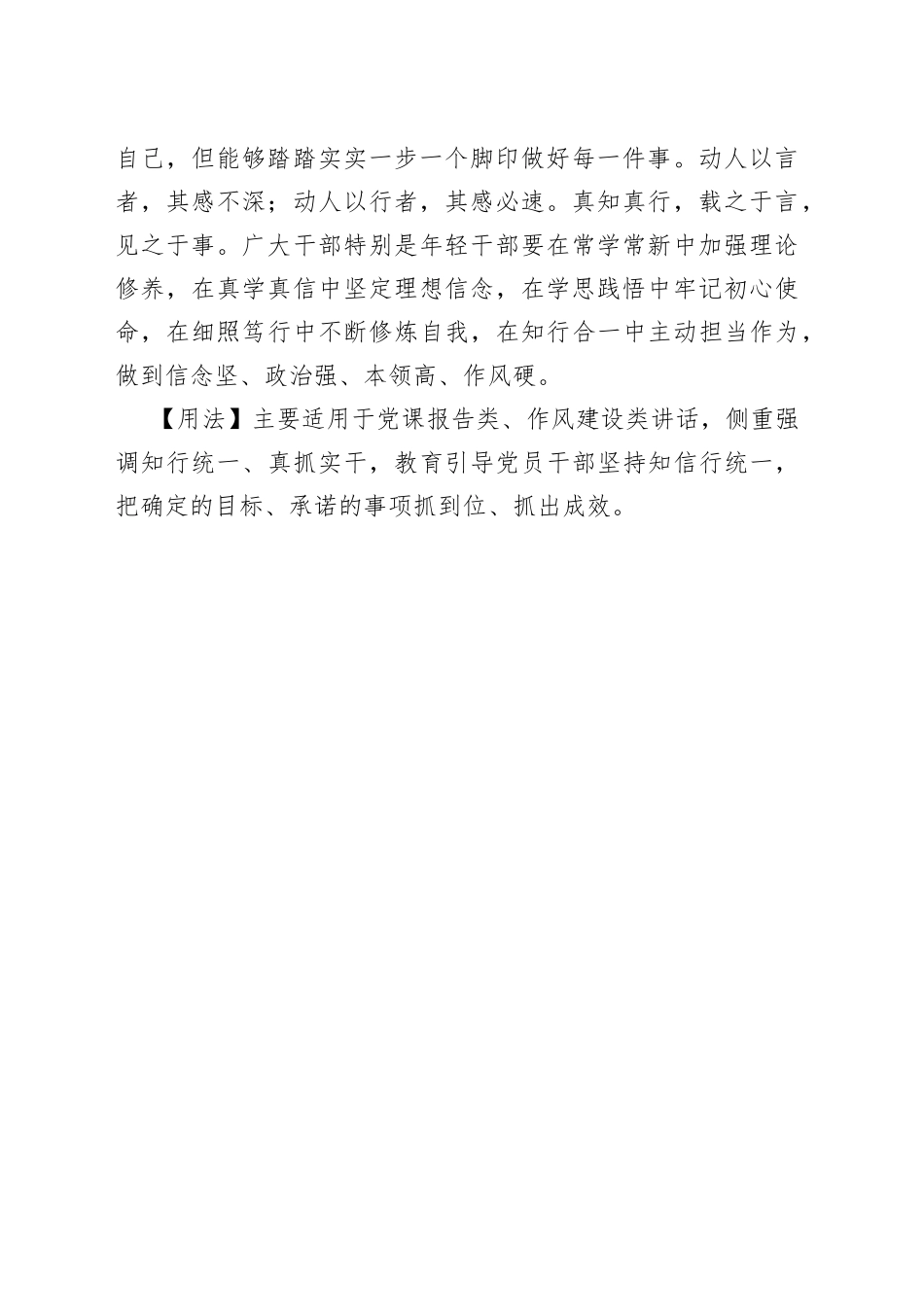 【写材料用典】古者言之不出，耻躬之不逮也_第2页