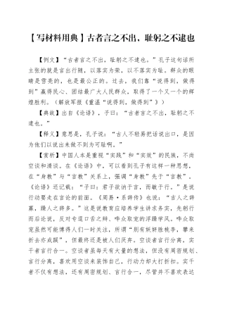 【写材料用典】古者言之不出，耻躬之不逮也