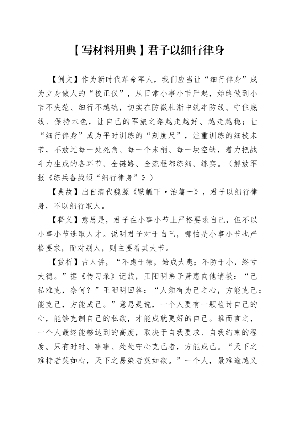 【写材料用典】君子以细行律身_第1页