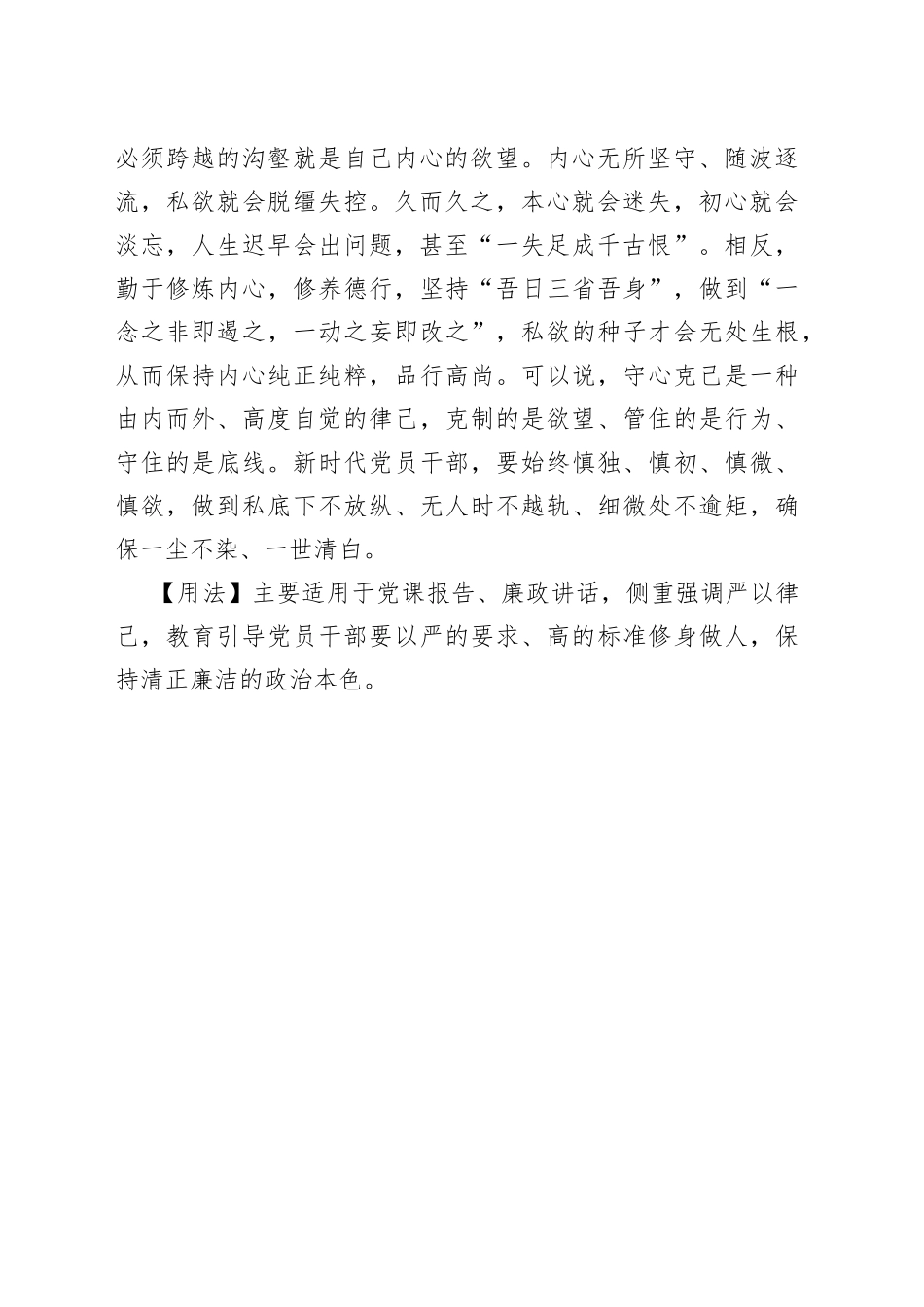 【写材料用典】君子以细行律身_第2页