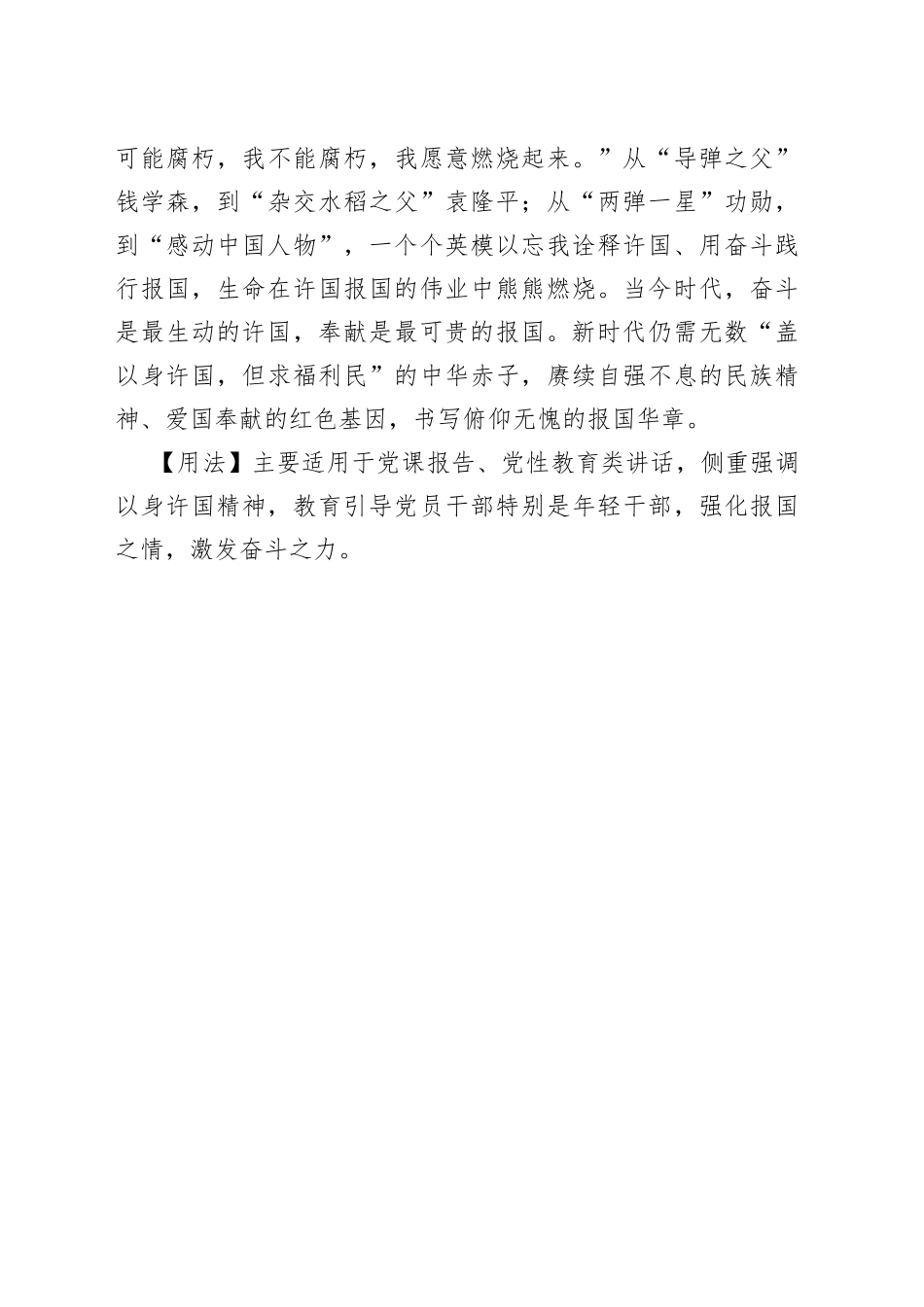 【写材料用典】慨然抚长剑，济世岂邀名_第2页