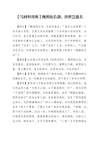 【写材料用典】慨然抚长剑，济世岂邀名