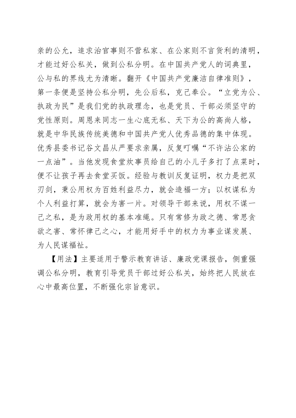 【写材料用典】私行胜则少公功_第2页