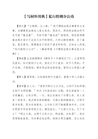 【写材料用典】私行胜则少公功