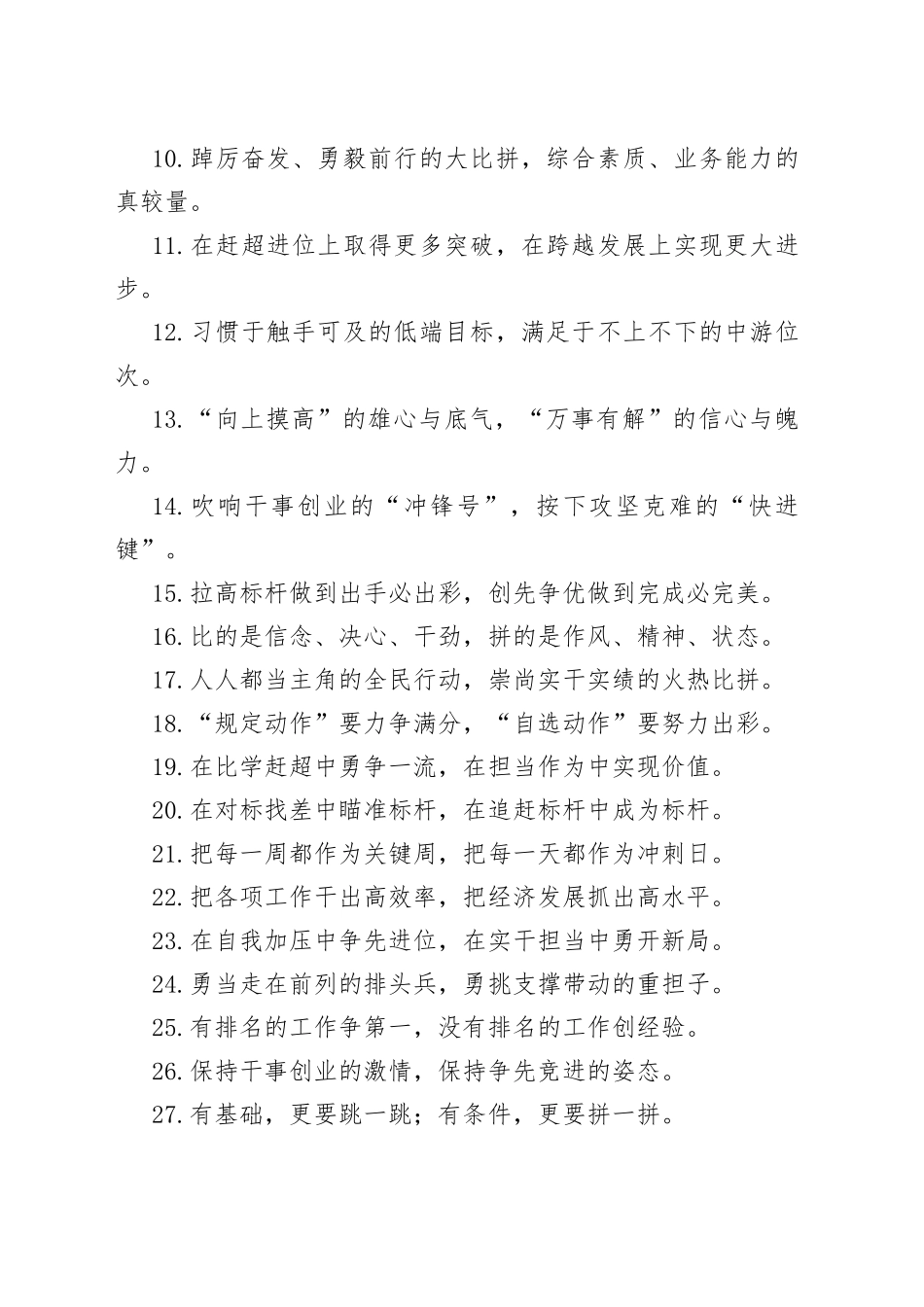 【写作用典】“氛围营造得更浓”“干劲鼓得更足”：比学赶超类过渡句（50例）_第2页