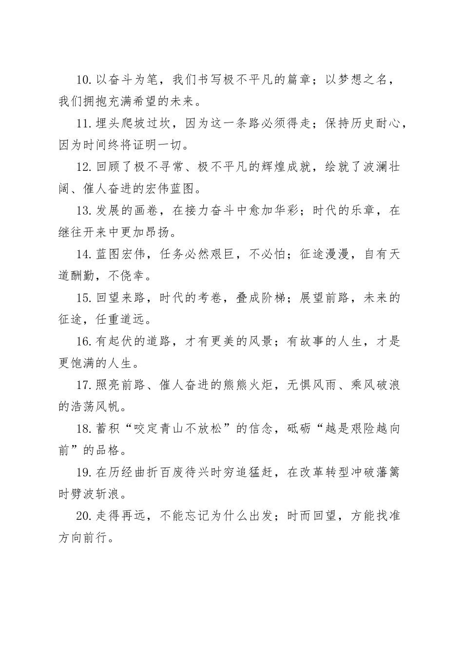 【写作用典】“转瞬即逝的碧浪飞花”“时光流转的回眸一瞥”：报道修辞类过渡句（50例）_第2页