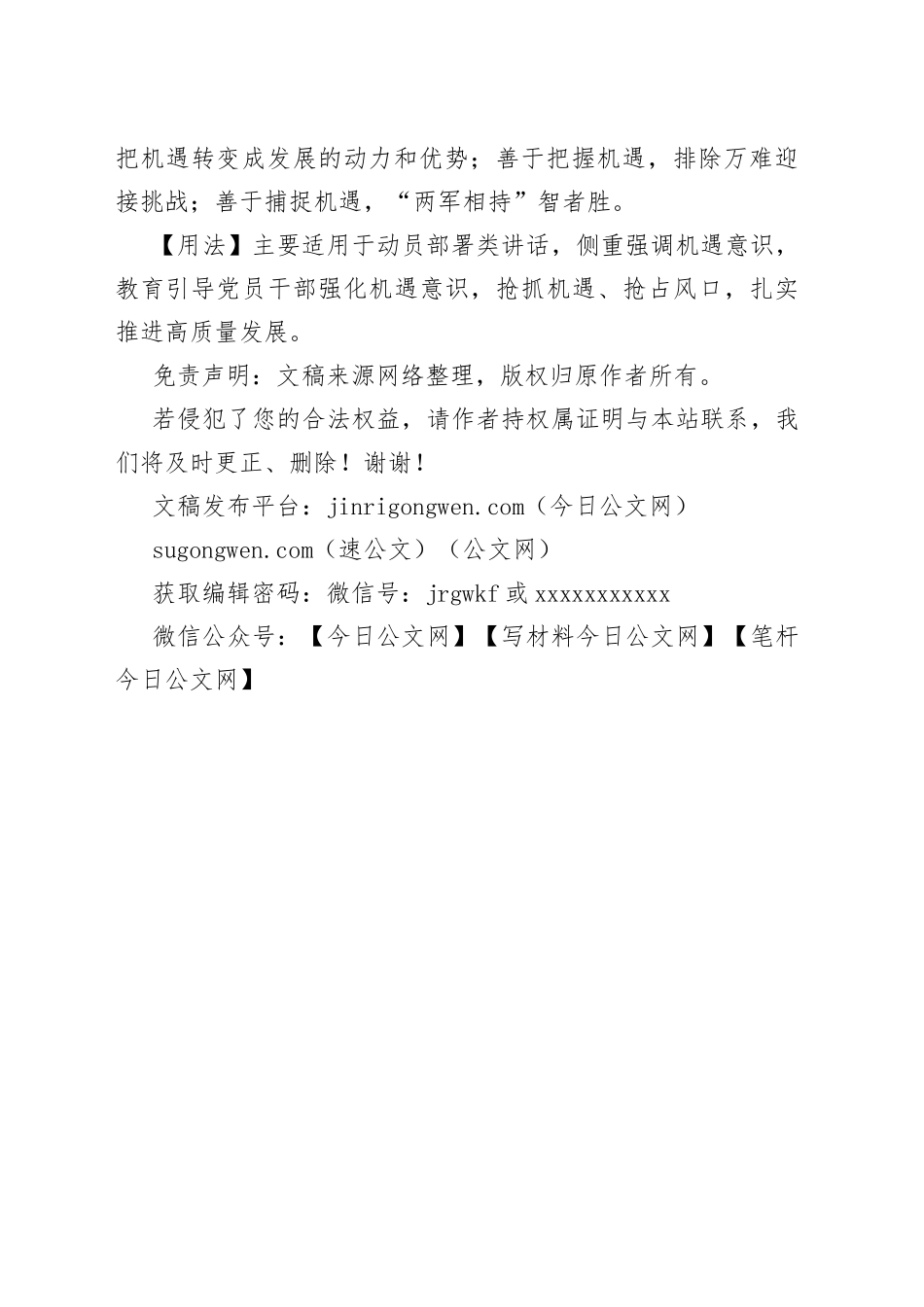 【写作用典】难得者时，易失者机_第2页