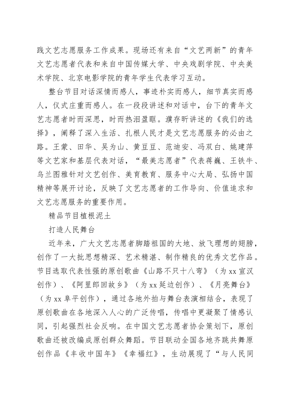 【新时代文明实践工作】“与人民同行”—新时代文明实践文艺志愿服务特别节目播出_第2页