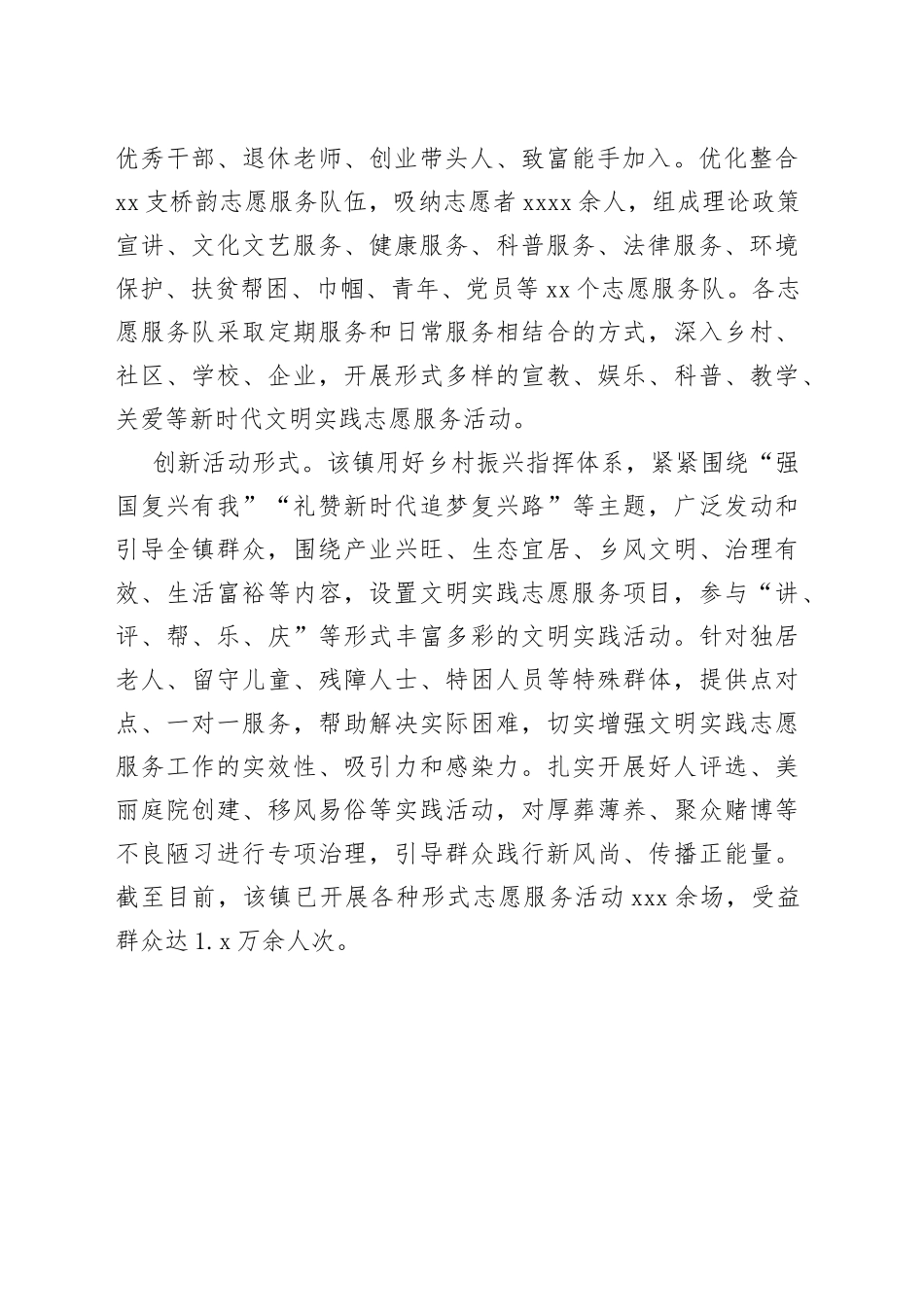 【新时代文明实践工作】扎实做好新时代文明实践所（站）工作_第2页