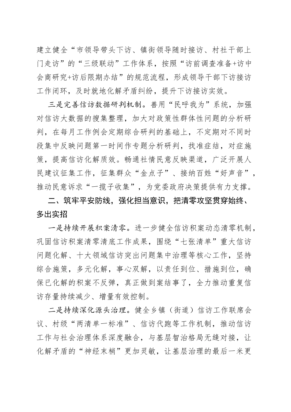 【信访局长中心组研讨发言】扛牢信访工作政治责任 全力维护社会平安稳定_第2页