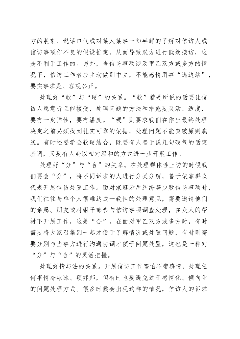 【信访局长中心组研讨发言】做好信访工作要处理好“十种关系”_第2页