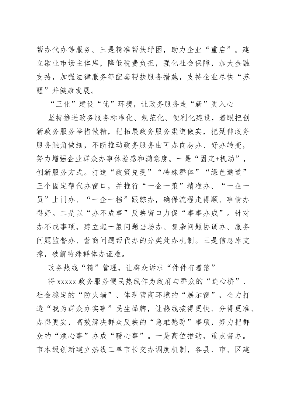 【行政审批服务局长中心组研讨发言】“放管服”改革合奏营商环境“创优曲”_第2页