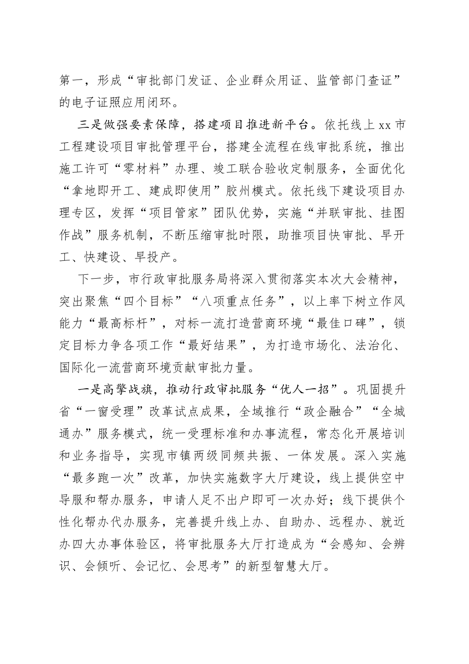 【行政审批服务局长中心组研讨发言】树立“最高标杆” 打造“最佳口碑”汇聚上合新区高质量发展强动能_第2页