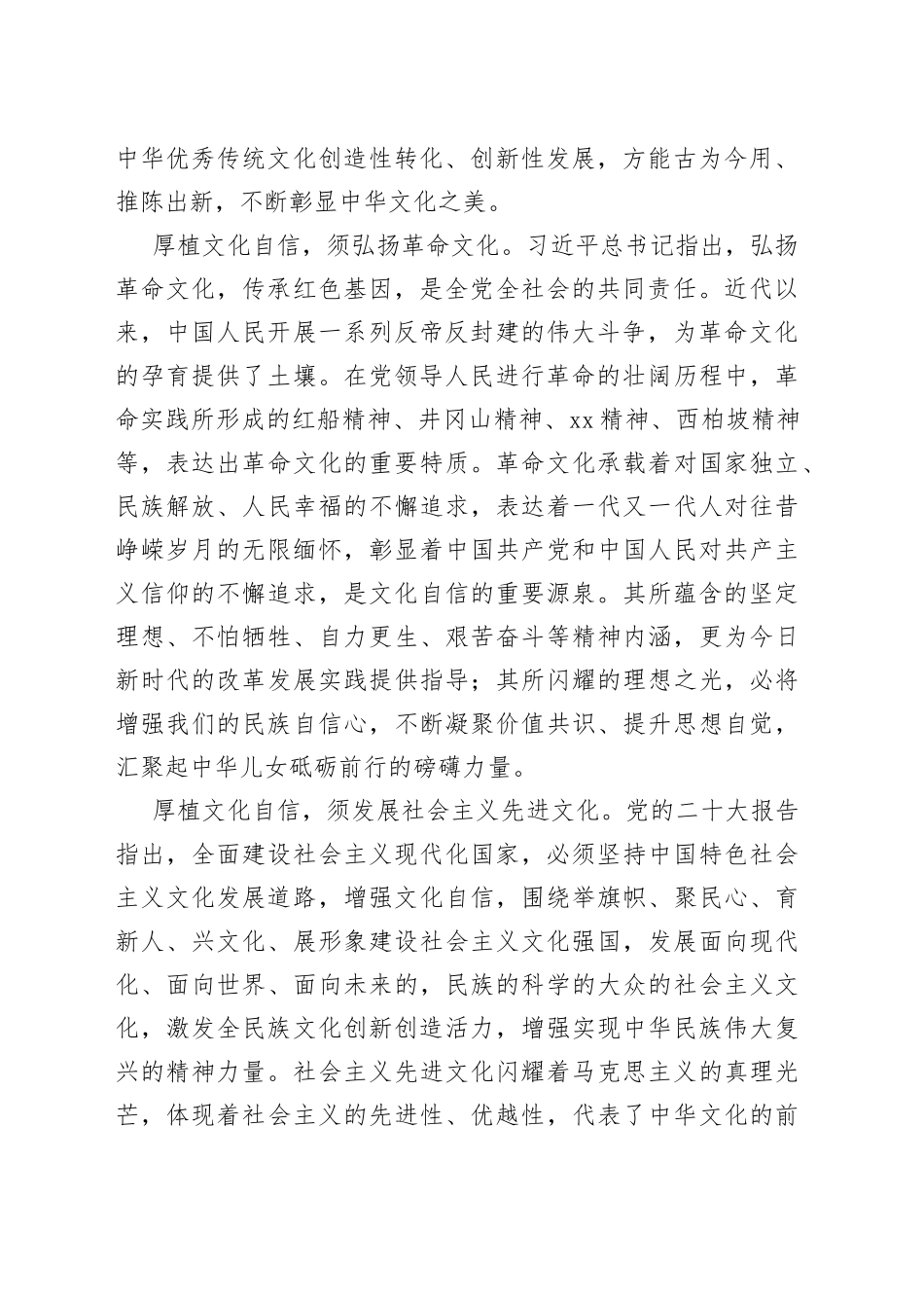 【宣传部长党课讲稿】守正创新，推进文化自信自强_第2页