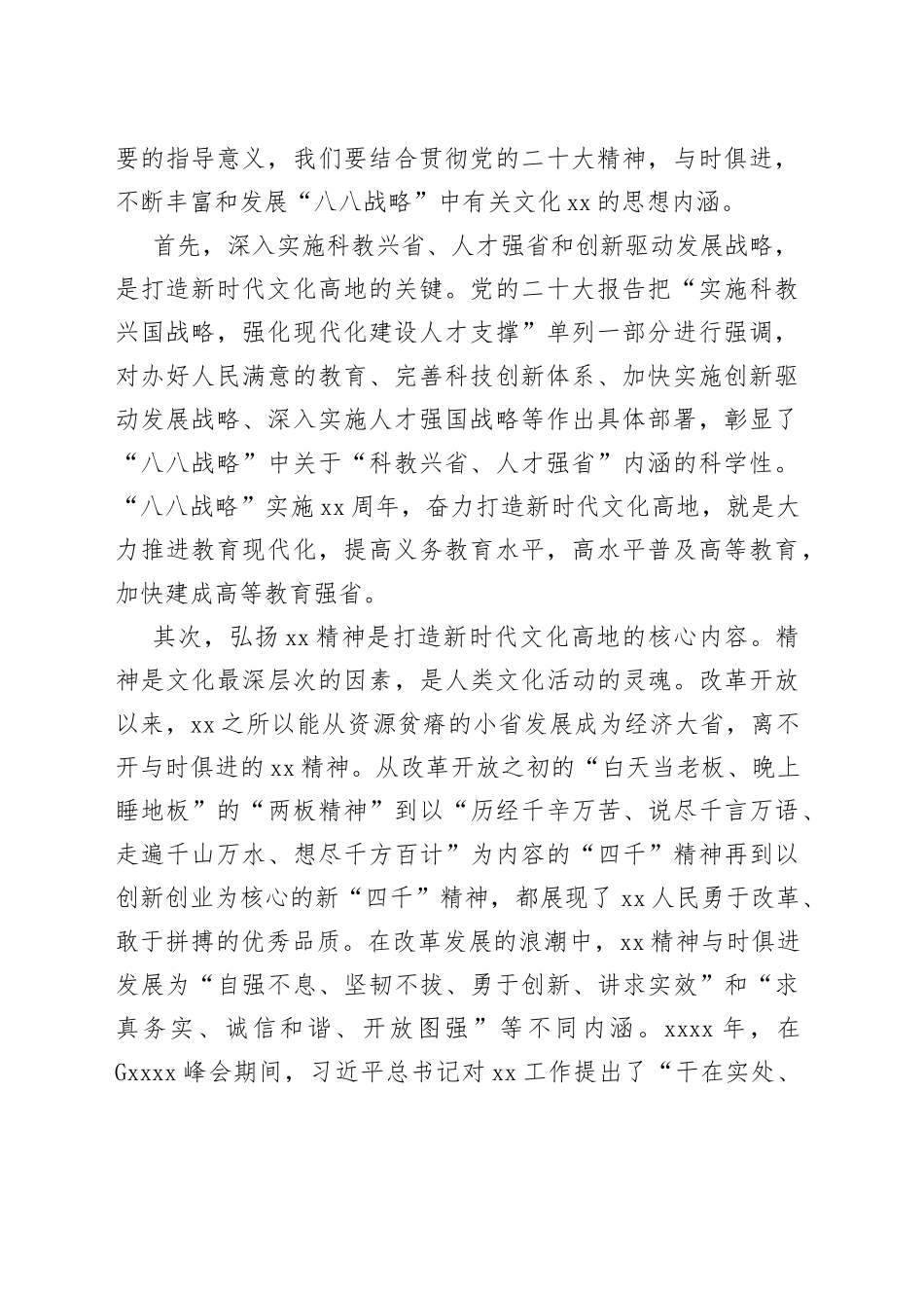 【宣传思想文化工作】奋力打造新时代文化高地_第2页