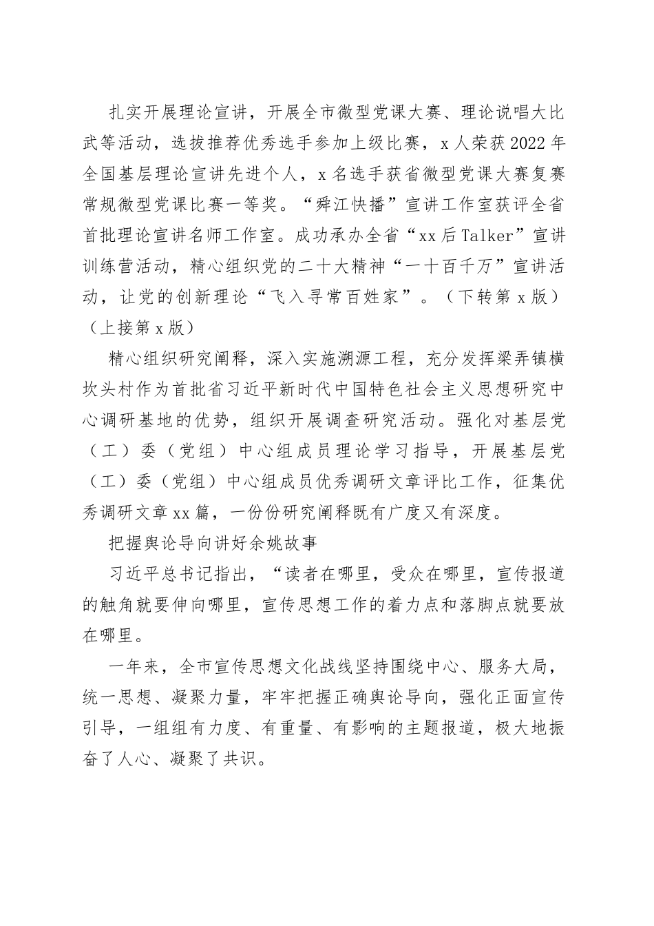 【宣传思想文化工作】守正创新担使命 奋楫扬帆迈新程_第2页