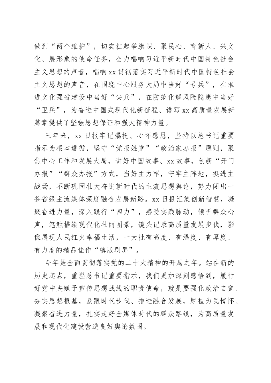 【宣传思想文化工作】扎实走好全媒体时代的群众路线_第2页