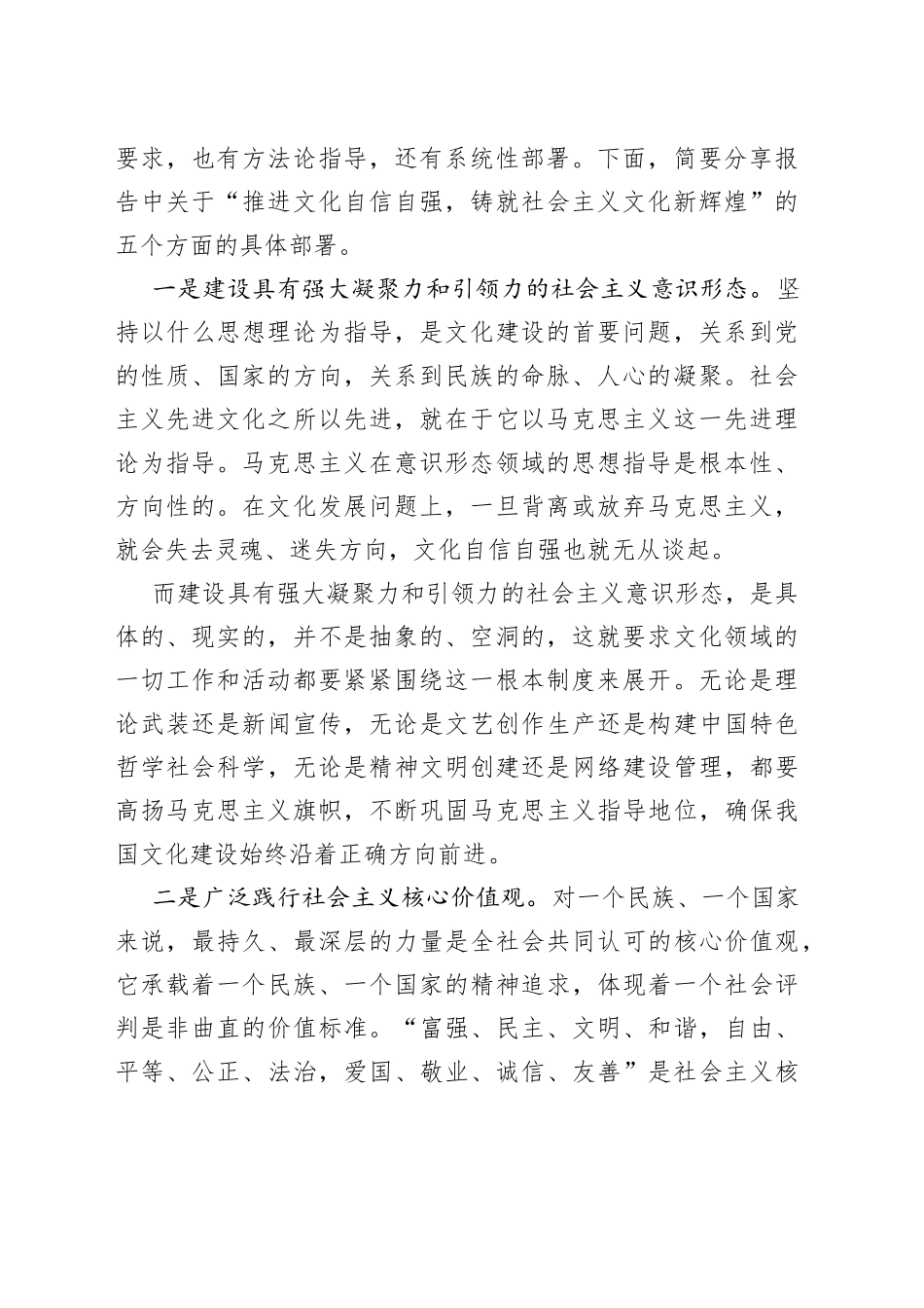 【宣传思想文化工作党课讲稿】推进文化自信自强 铸就社会主义文化新辉煌_第2页