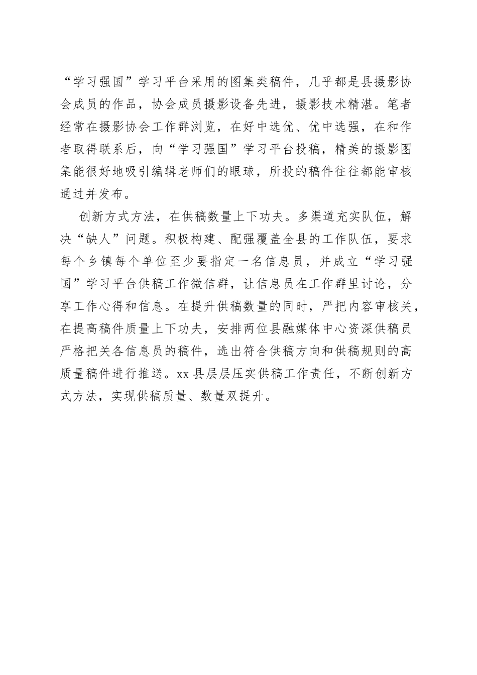 【宣传思想文化工作体会文章】浅谈如何提高“学习强国”学习平台供稿采用率_第2页
