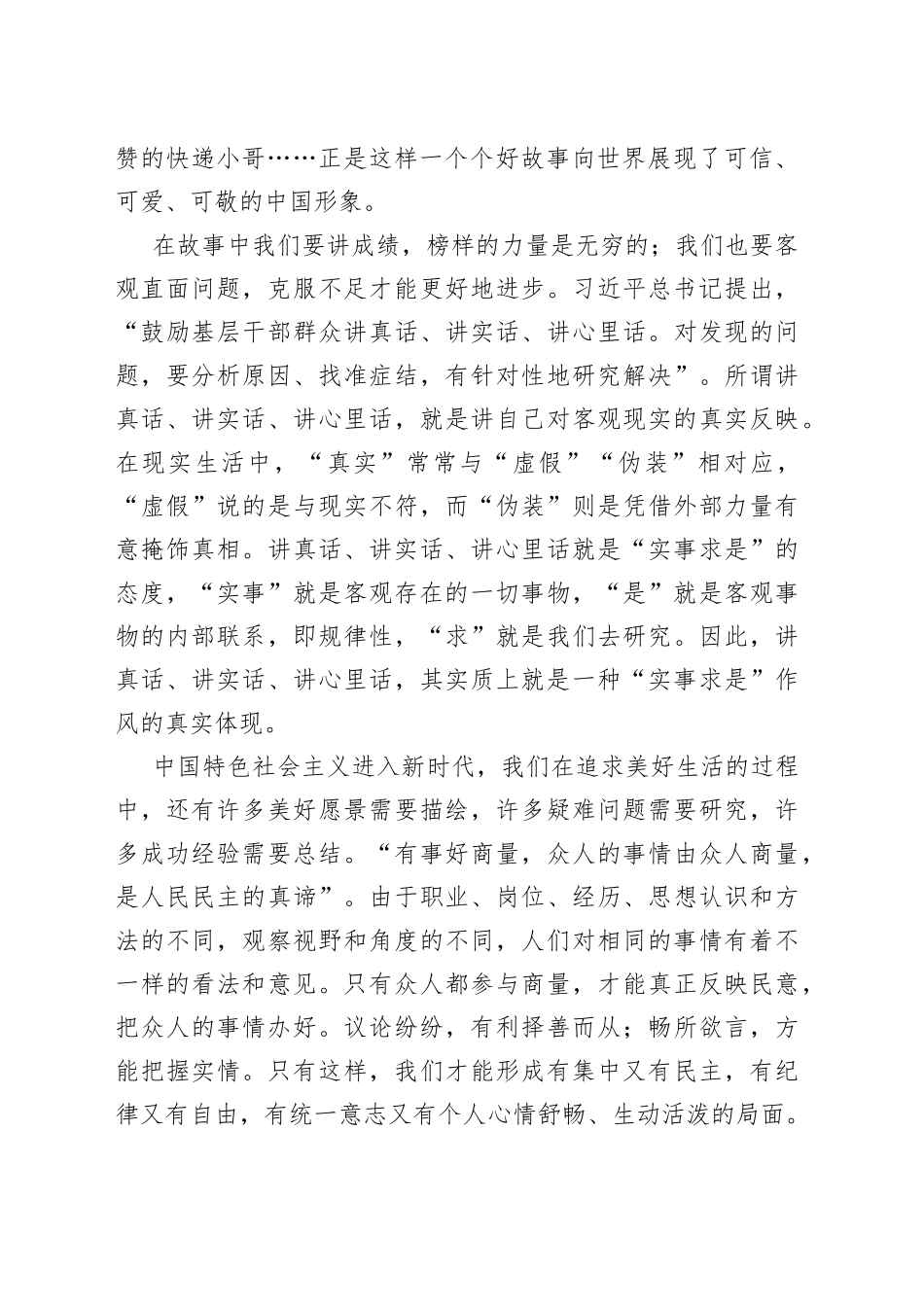【宣传思想文化工作体会文章】融合情感与理性讲好中国故事_第2页