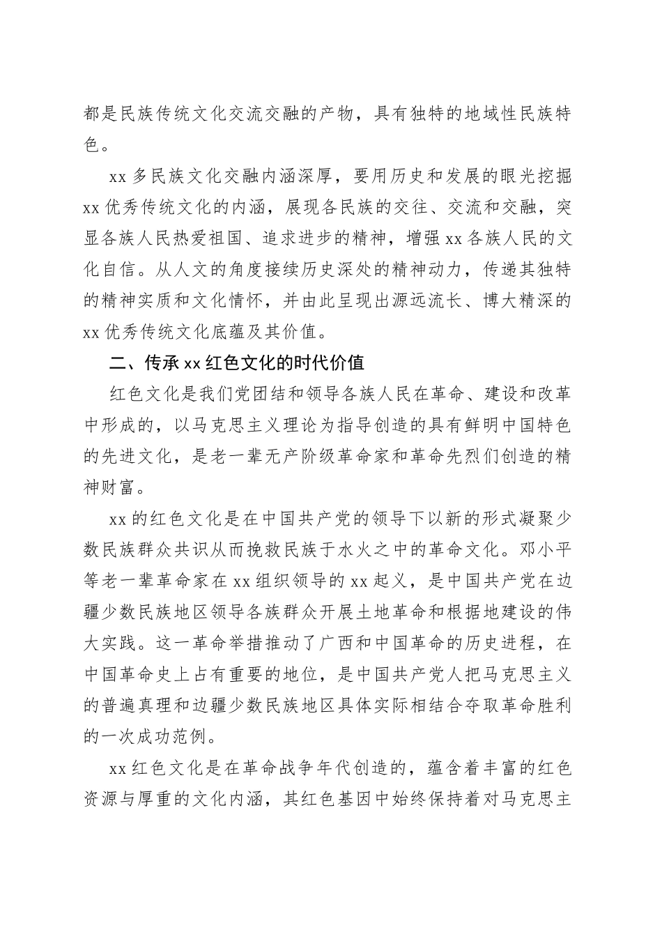 【宣传思想文化工作体会文章】中国式现代化视域下百色优秀文化的时代价值_第2页