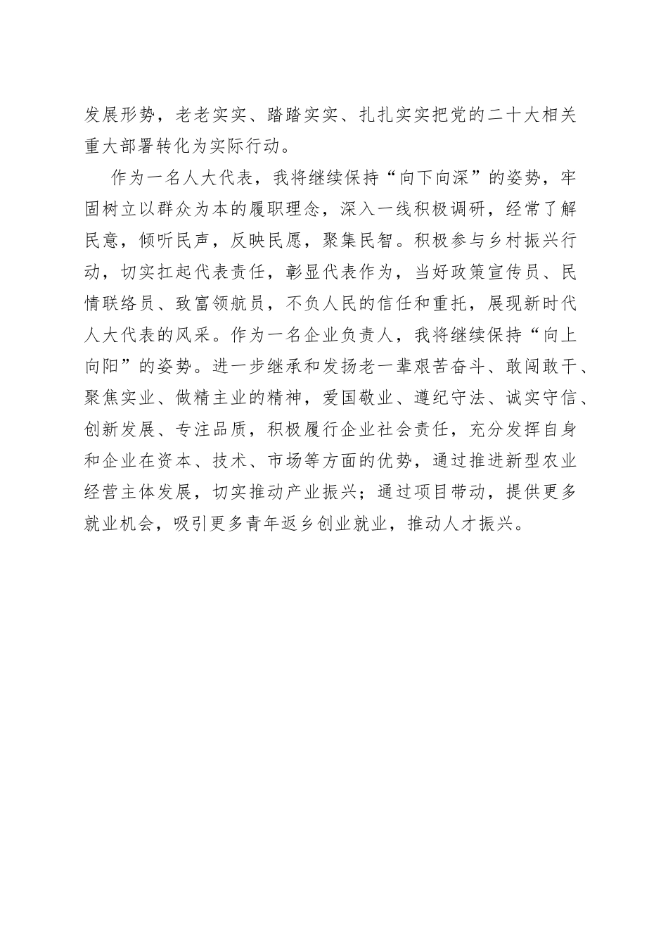 【宣讲提纲】用实干实绩展现新气象新作为_第2页