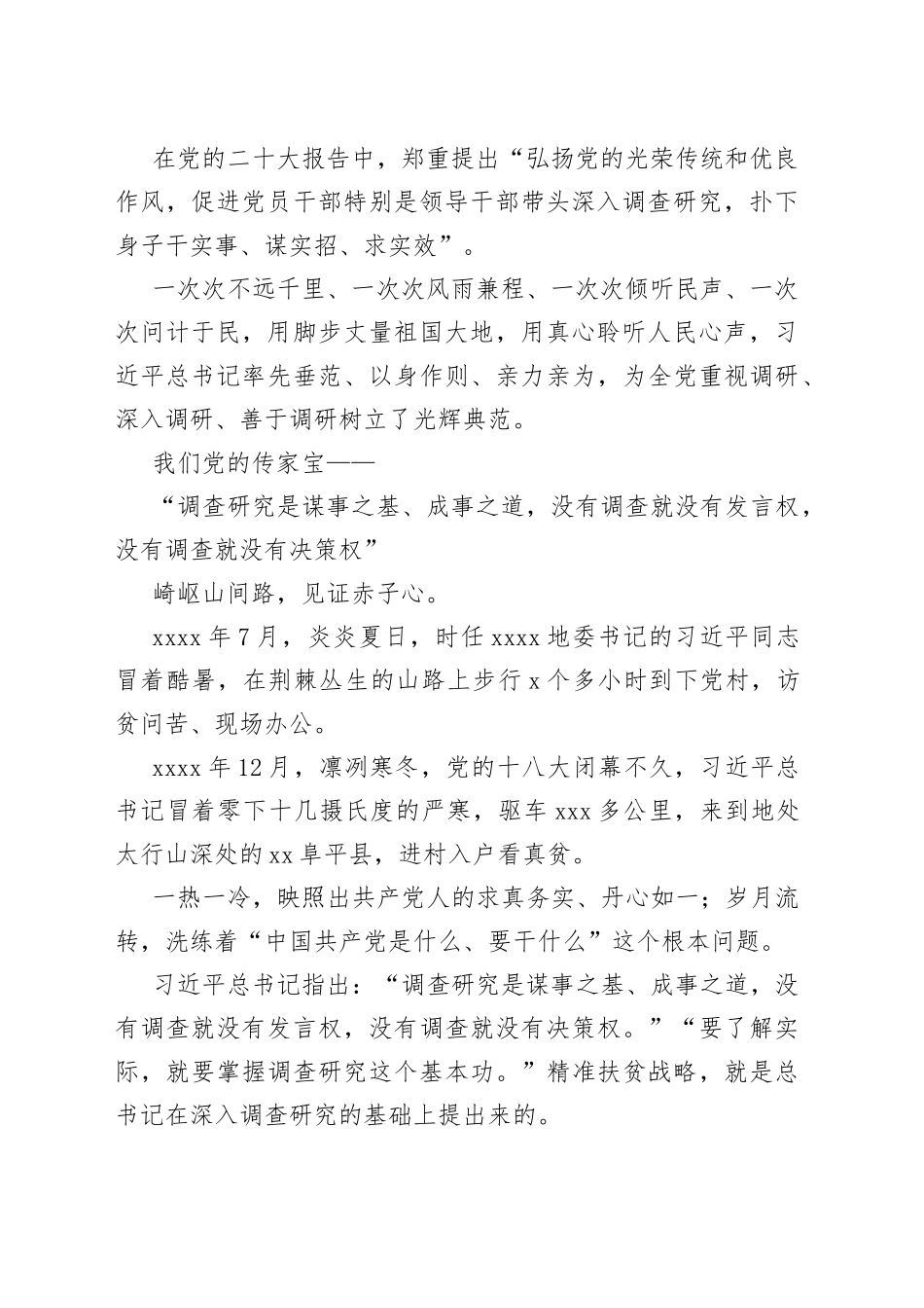 【学思践悟】“掌握调查研究这个基本功”，总书记这样言传身教（20230423）_第2页