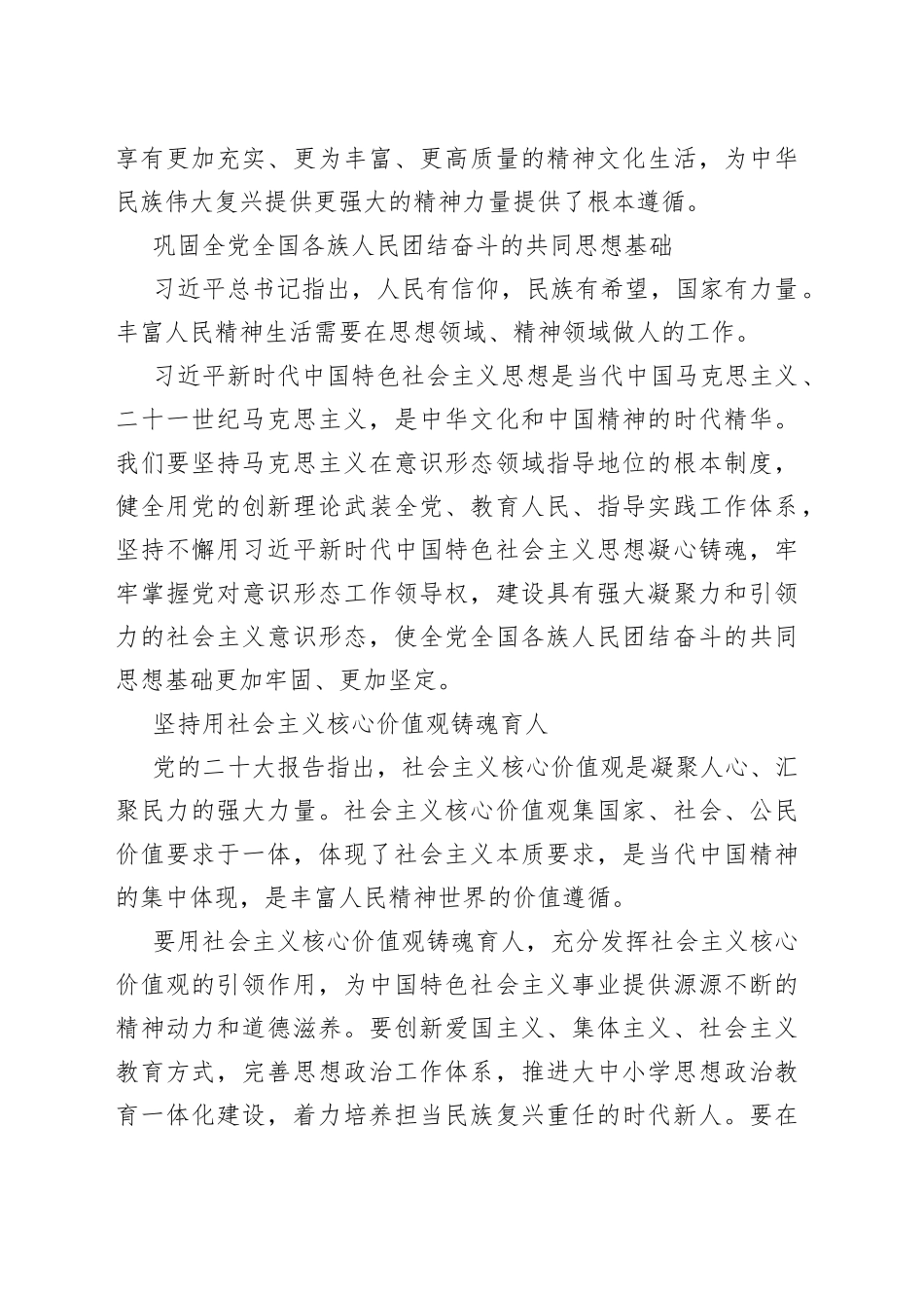 【学习党的二十大精神党课讲稿】丰富人民精神世界凝聚伟大复兴精神力量_第2页