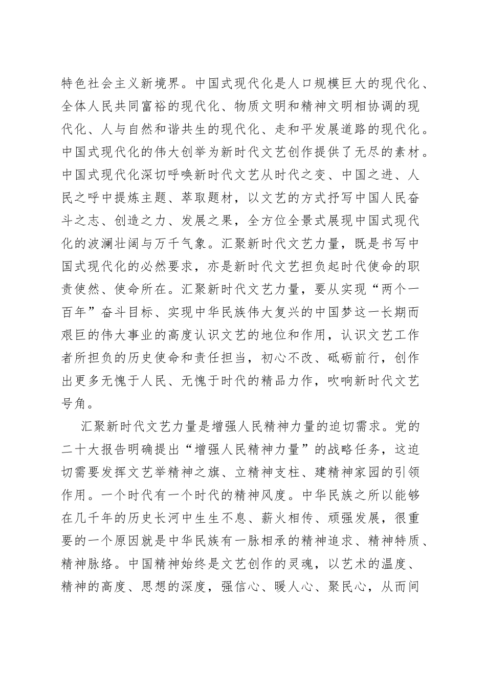 【学习党的二十大精神党课讲稿】汇聚实现中国式现代化的文艺力量_第2页