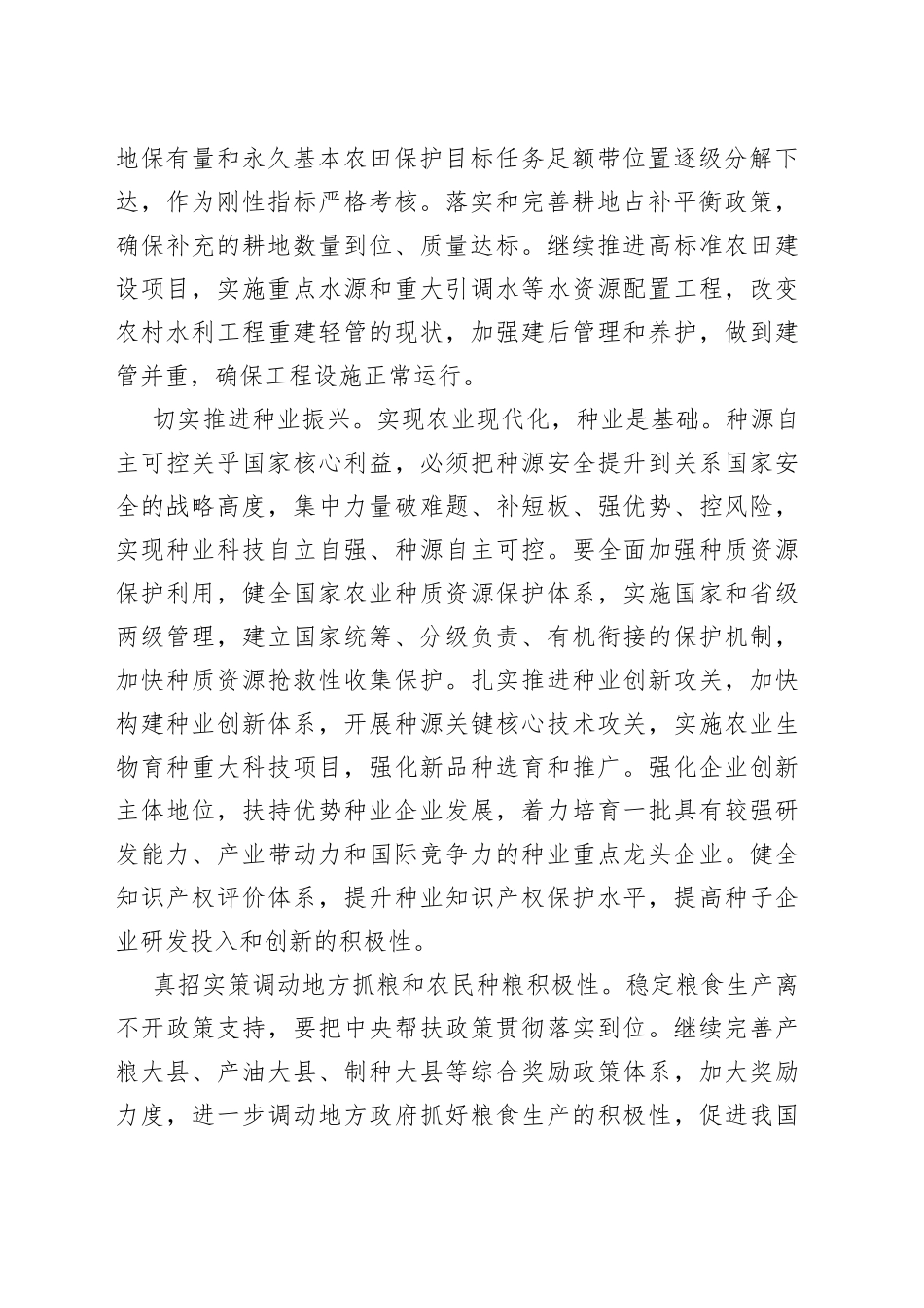 【学习党的二十大精神体会文章】把粮食安全根基夯得更实_第2页