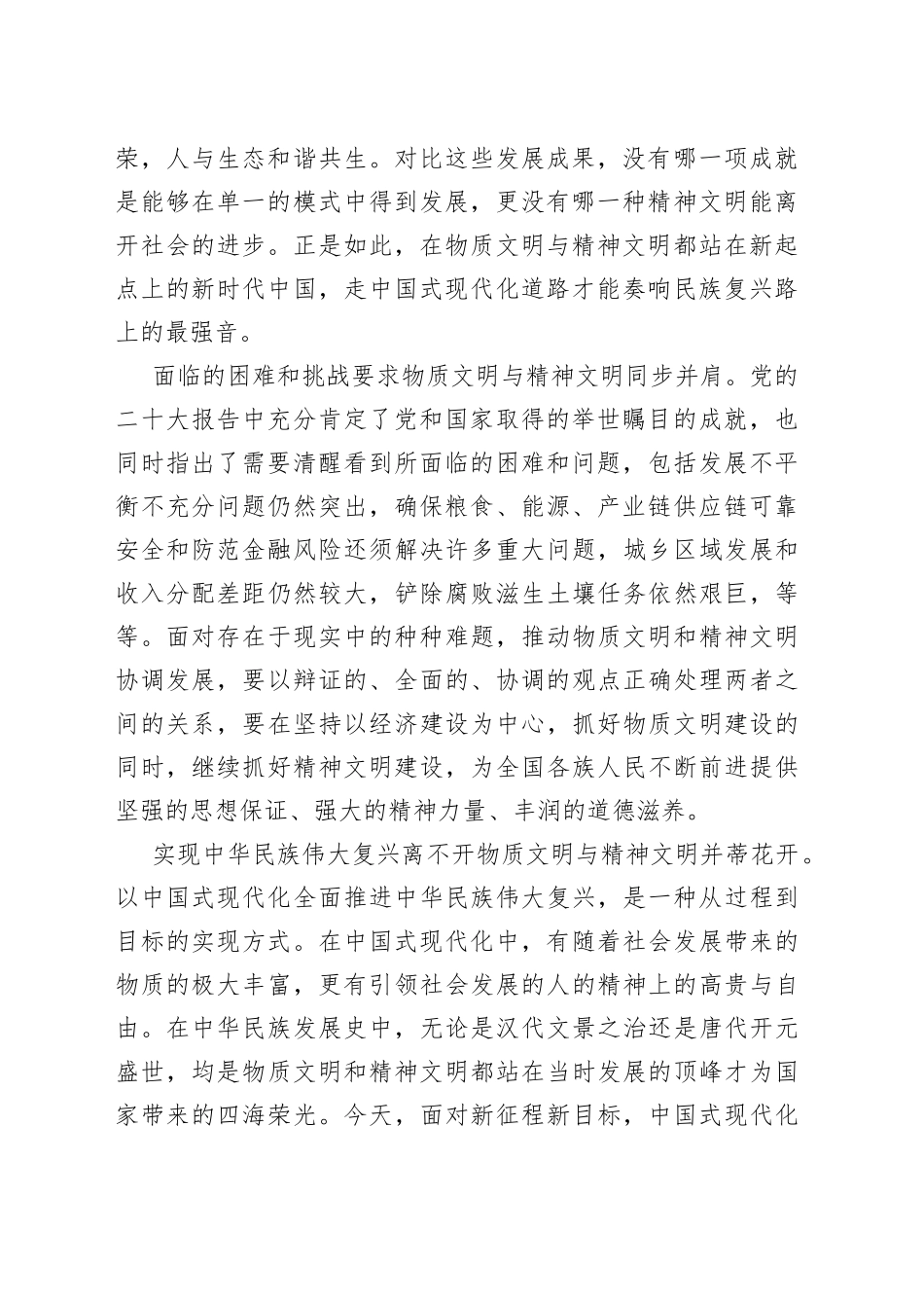 【学习党的二十大精神体会文章】从物质文明和精神文明相协调看中国式现代化_第2页