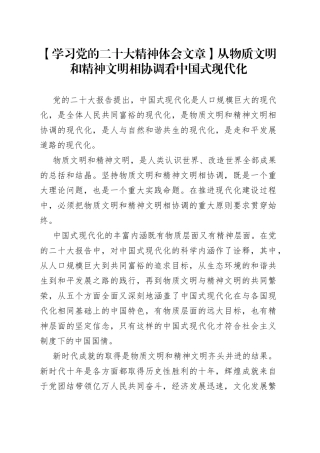 【学习党的二十大精神体会文章】从物质文明和精神文明相协调看中国式现代化