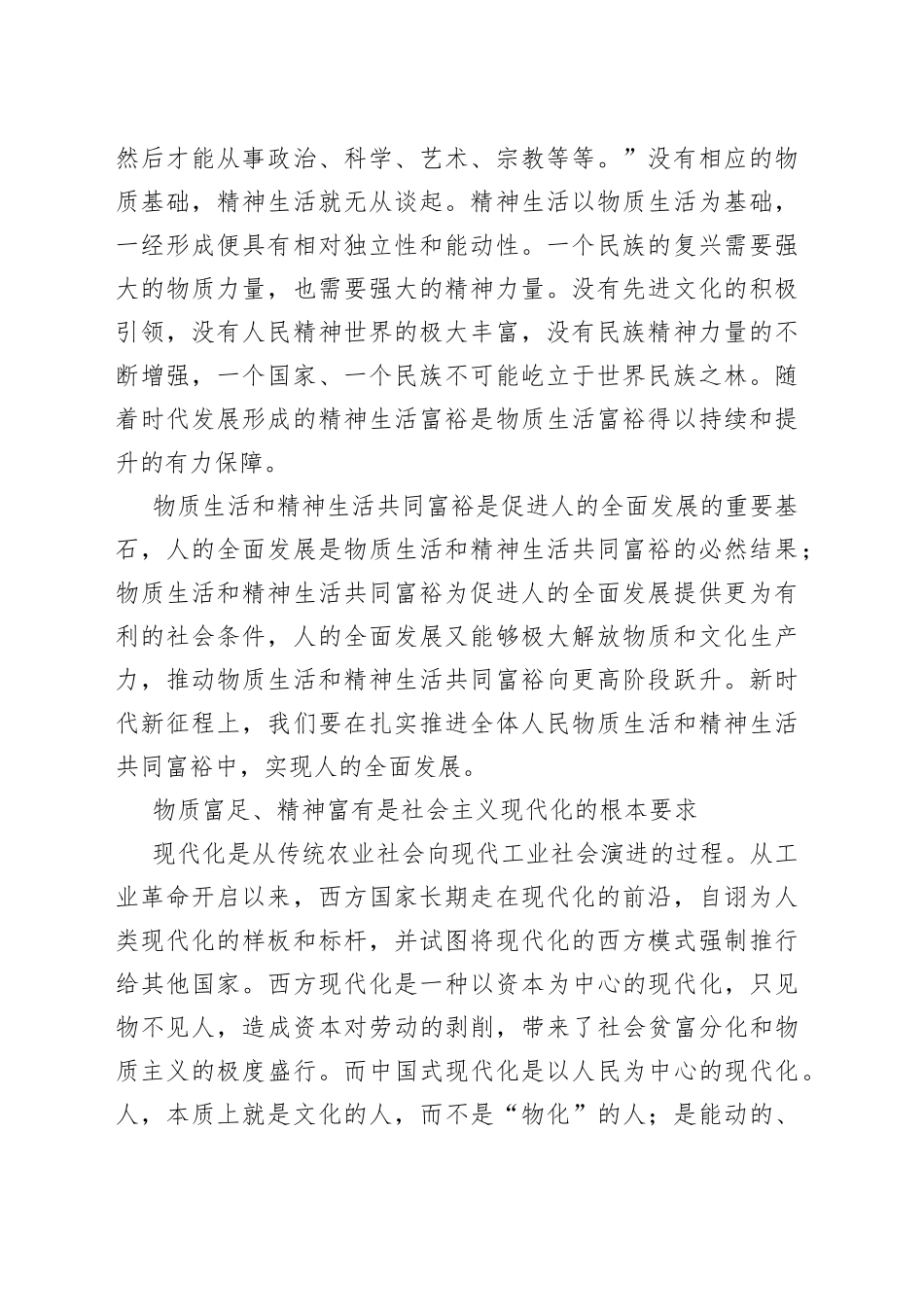 【学习党的二十大精神体会文章】促进物质富足和精神富有相统一_第2页