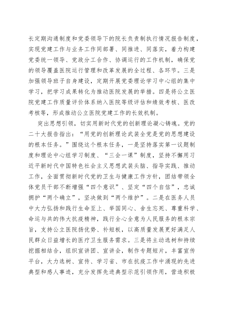 【学习党的二十大精神体会文章】党建引领公立医院高质量发展 让人民群众健康有“医”有靠_第2页