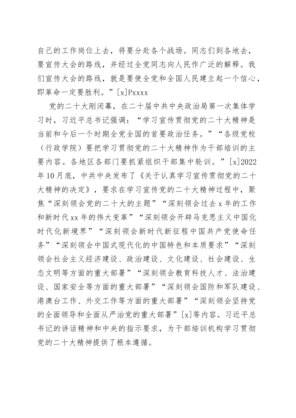 【学习党的二十大精神体会文章】发挥优势 突出特色把学习宣传贯彻党的二十大精神做实做细_第2页
