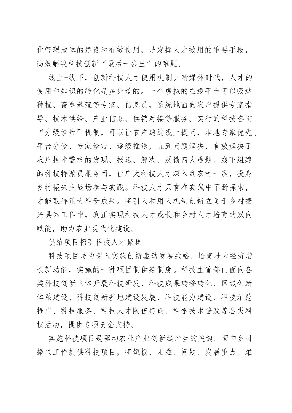 【学习党的二十大精神体会文章】科技人才助力乡村振兴拓展新赛道_第2页