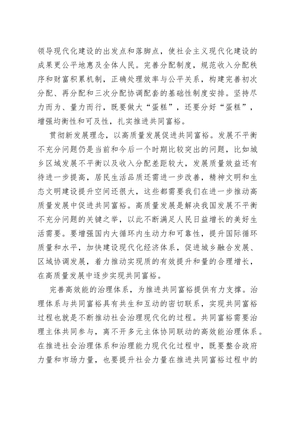【学习党的二十大精神体会文章】深刻把握共同富裕的实践进路_第2页