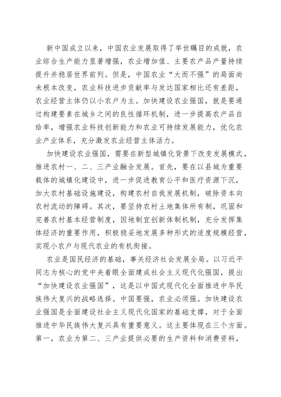 【学习党的二十大精神体会文章】深刻领会加快建设农业强国的内涵与意义_第2页