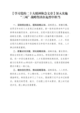 【学习党的二十大精神体会文章】深入实施“三项”战略 坚决扛起晋中担当
