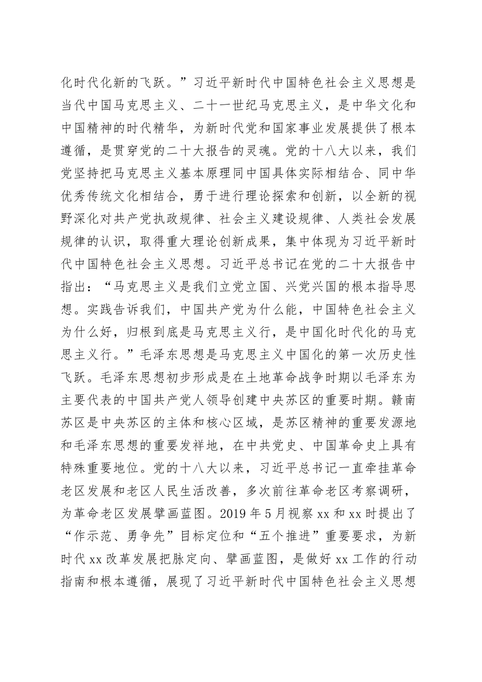 【学习党的二十大精神体会文章】团结奋斗启新程 踔厉奋发写荣光_第2页