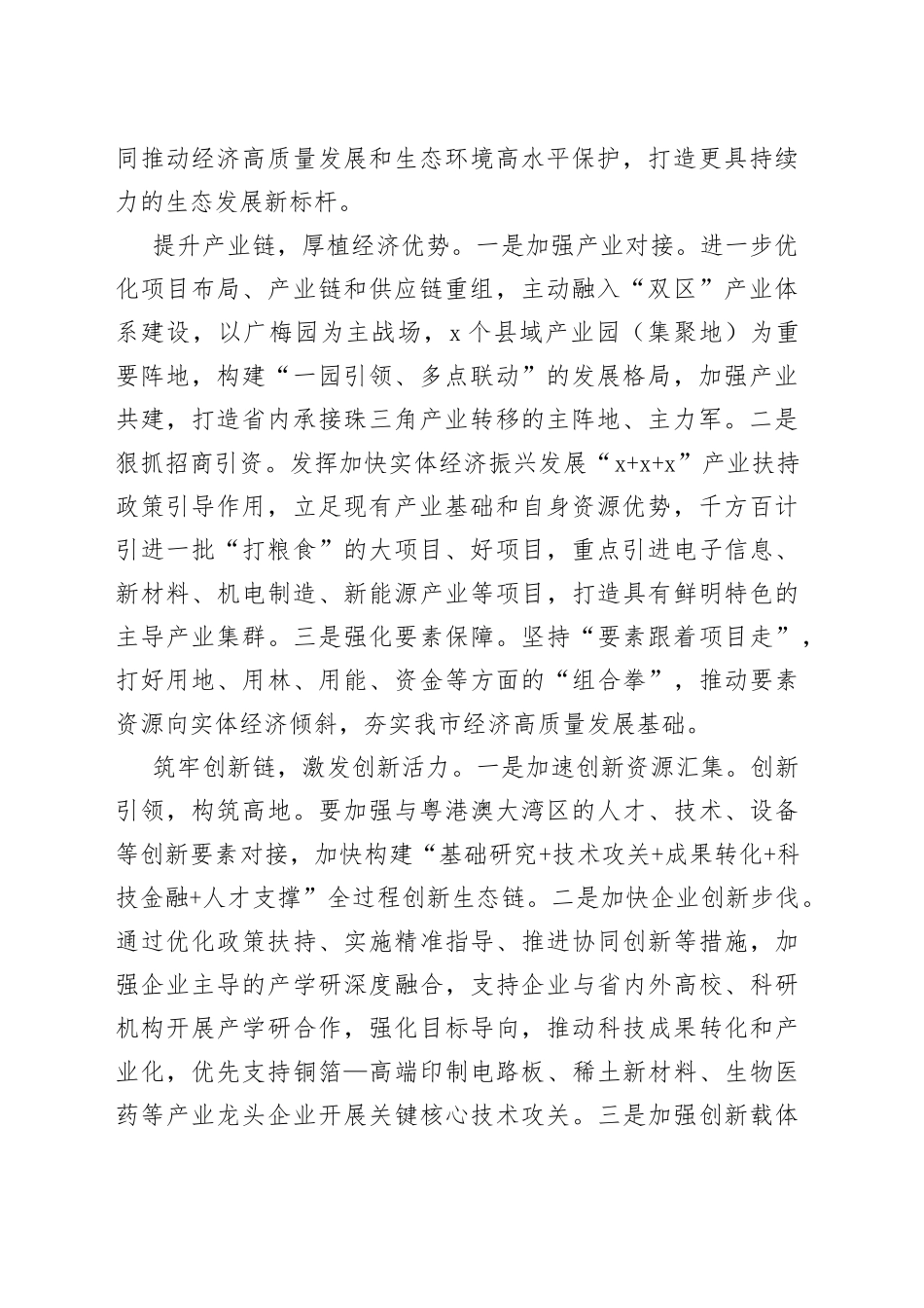 【学习党的二十大精神体会文章】推动四链融合 促进优势互补_第2页