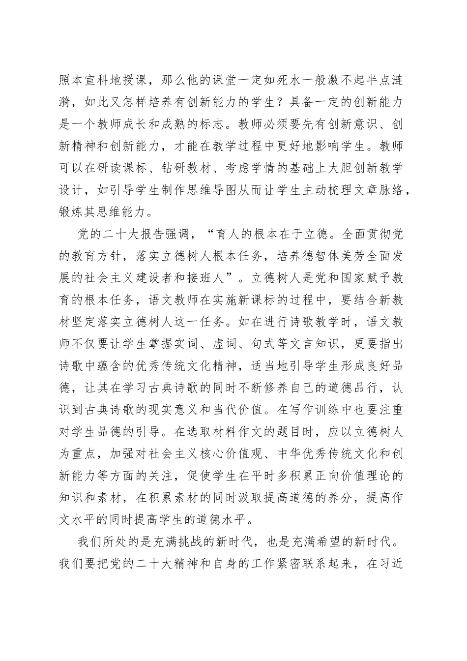 【学习党的二十大精神体会文章】续写新时代语文教育新篇章_第2页