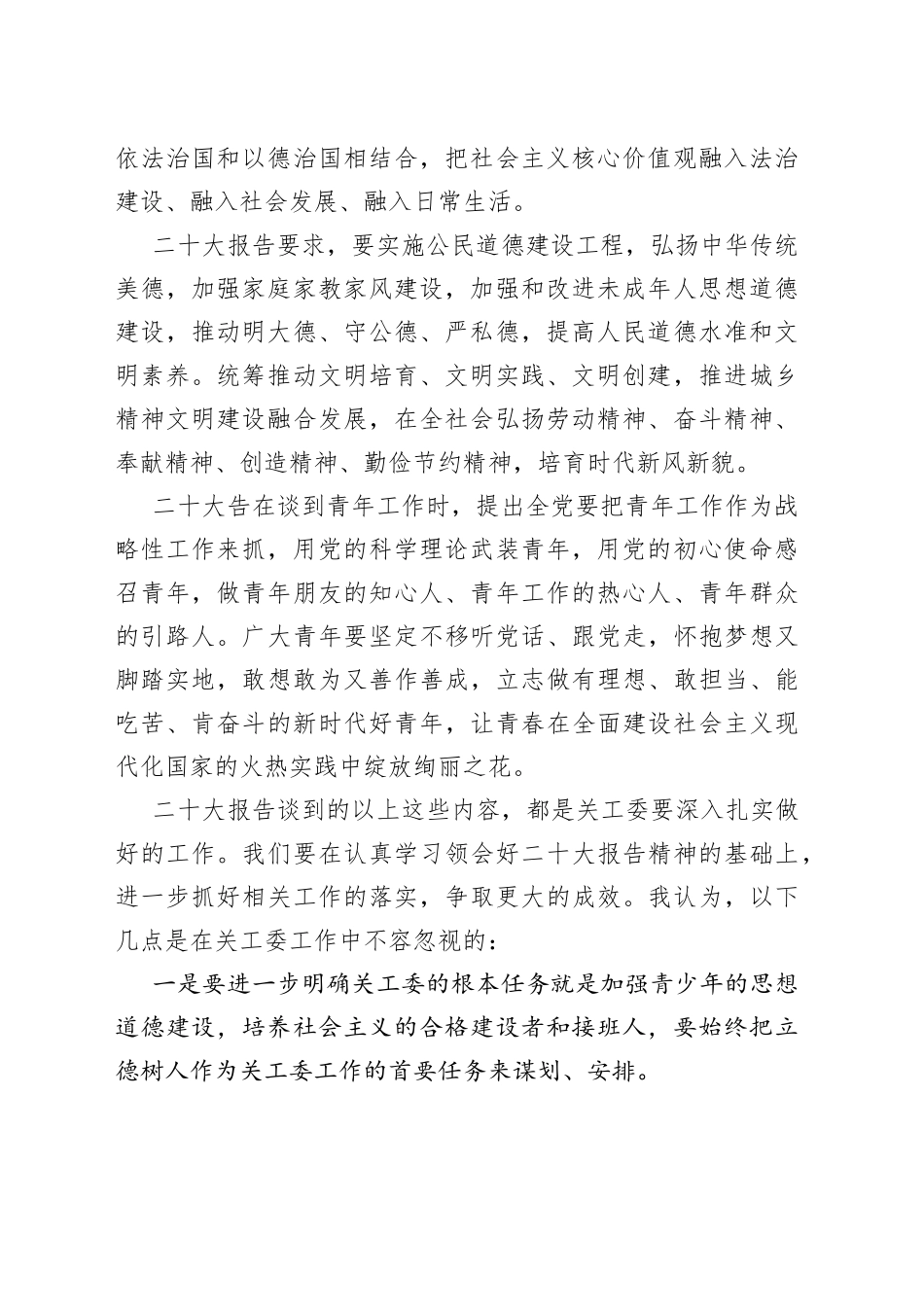【学习党的二十大精神体会文章】学习贯彻二十大精神做实关心下一代工作_第2页