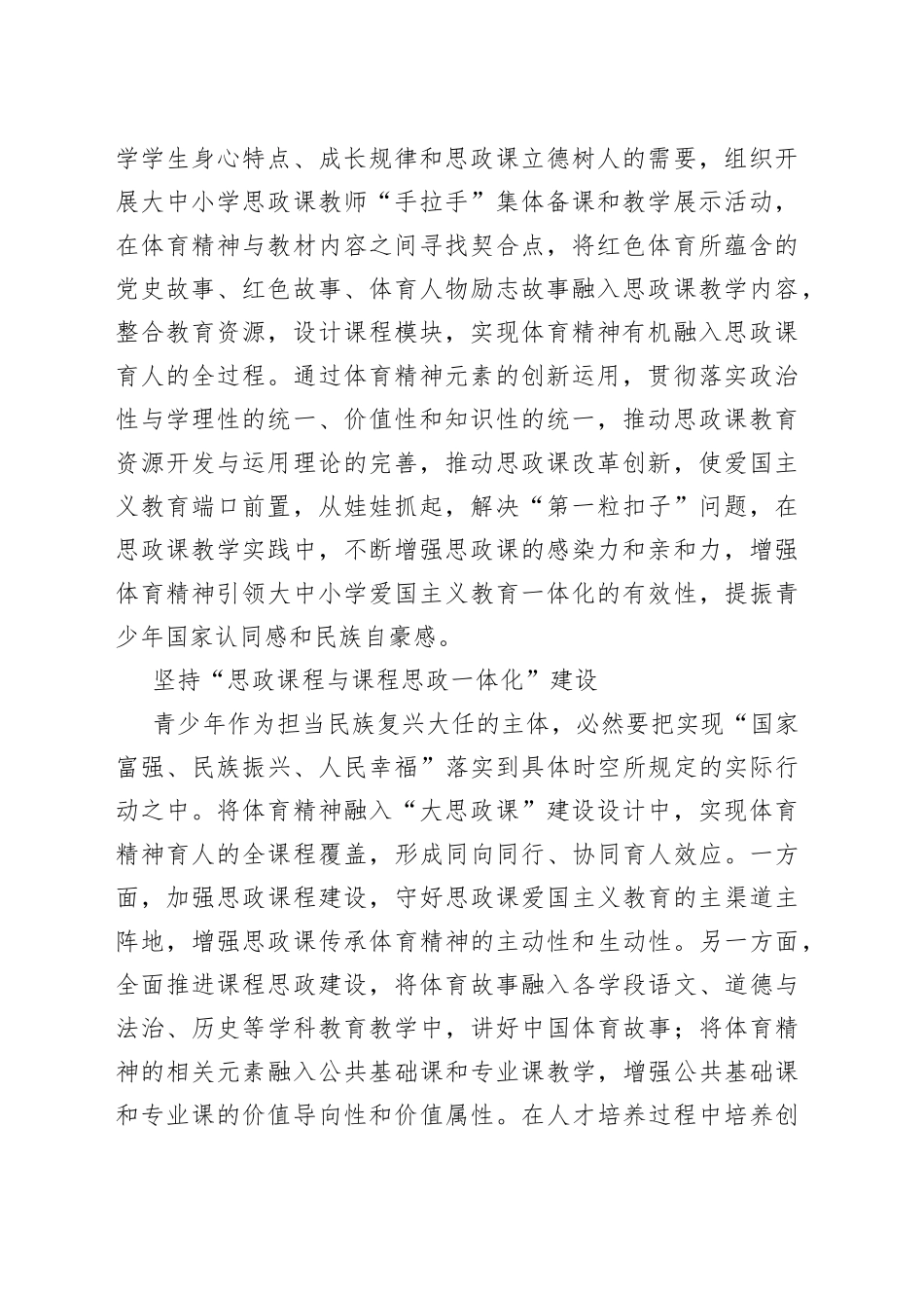 【学习党的二十大精神体会文章】以体育精神厚植青少年爱国主义情怀_第2页
