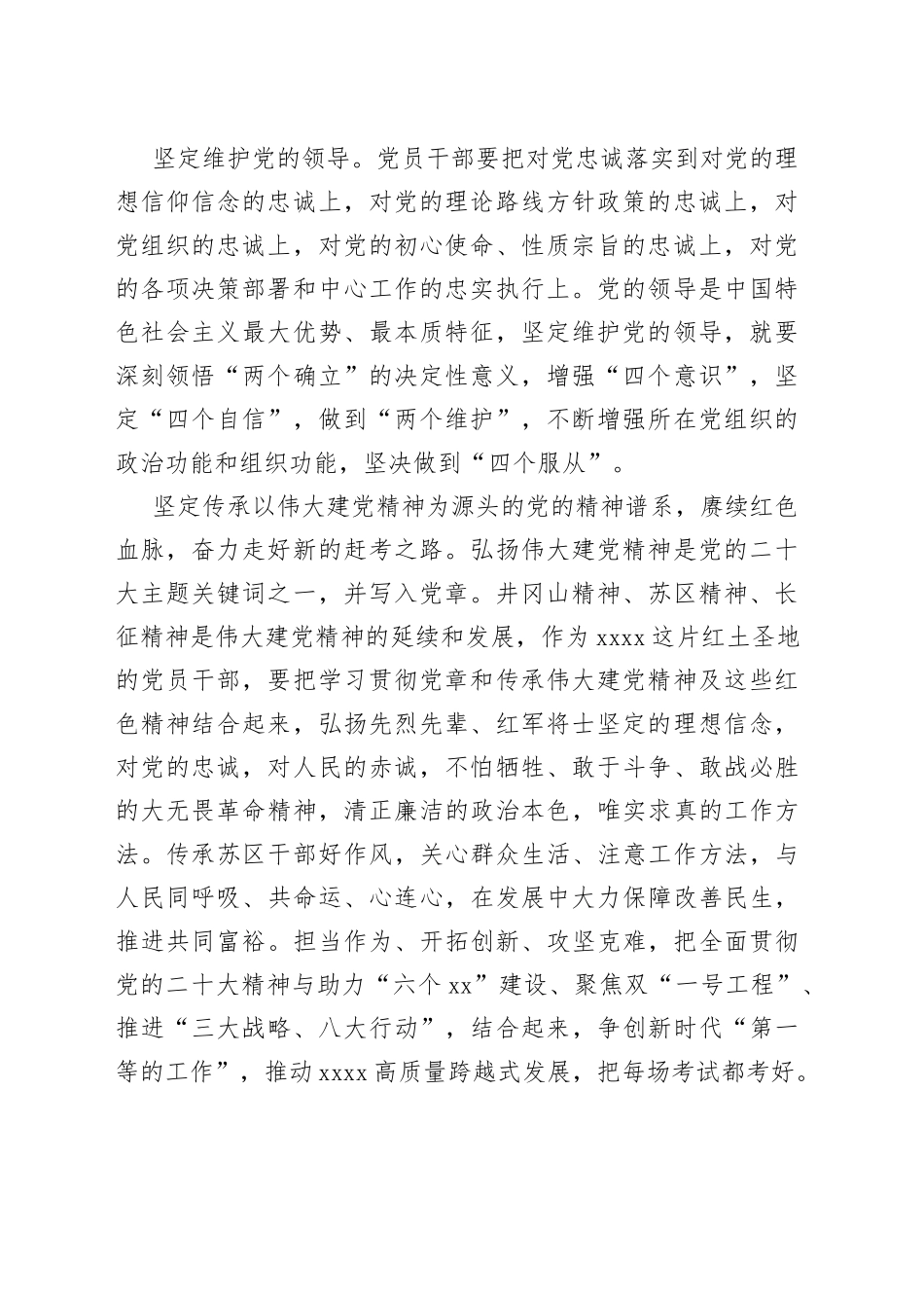 【学习党章中心组研讨发言】学好党章 切实做到“四个坚定”_第2页