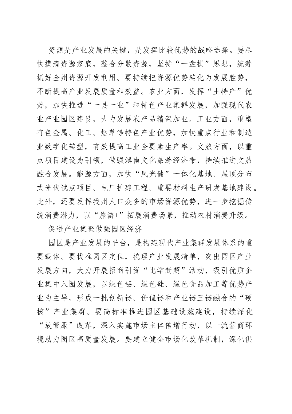 【学习贯彻2023全国两会精神专题研讨发言】以“三大经济”为抓手增强高质量发展新动能_第2页