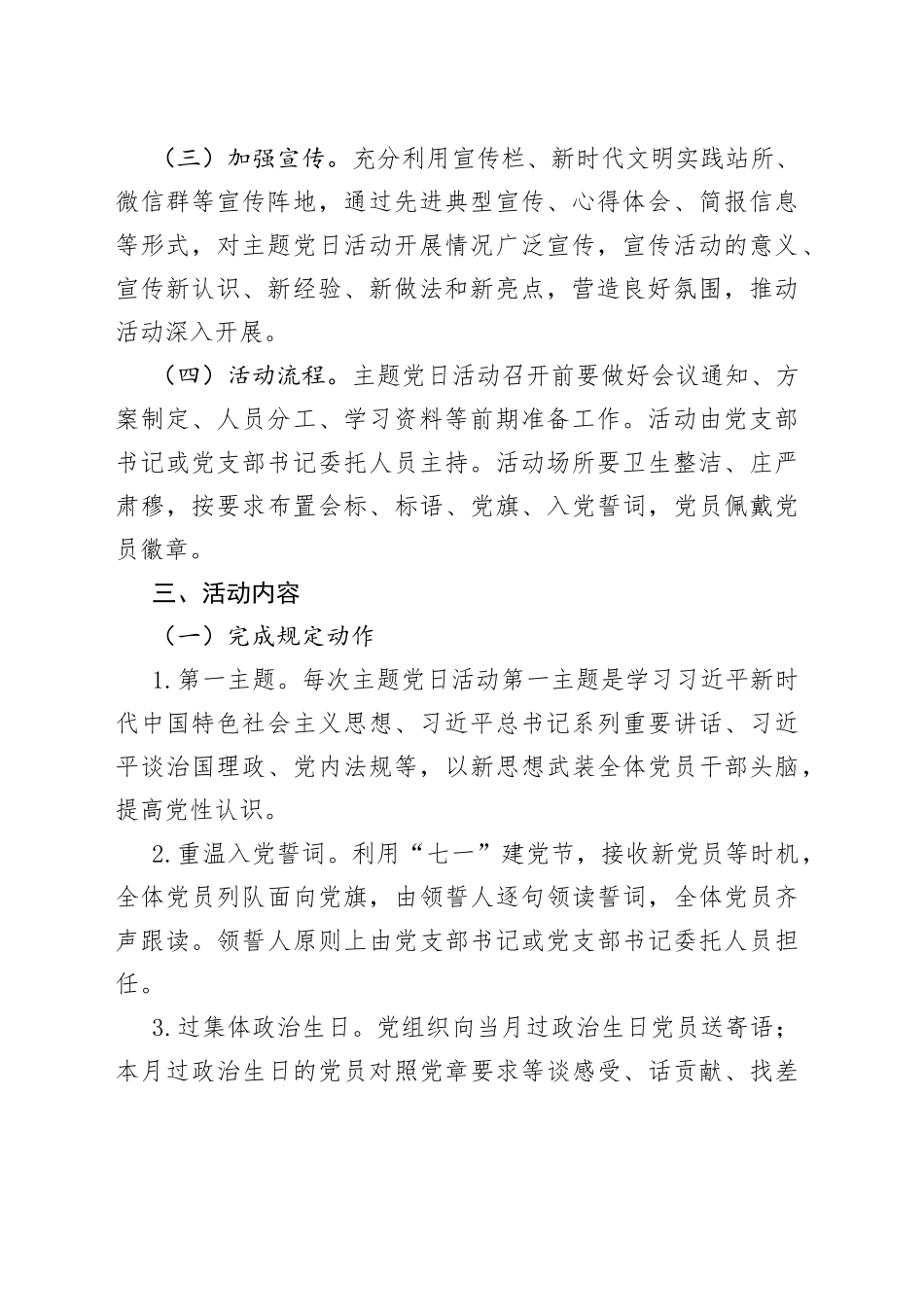 【学习和党日活动计划】2023年理论学习中心组理论学习计划和主题党日活动计划范文（社区党委，具体到每个月，工作实施方案）（23021002）_第2页
